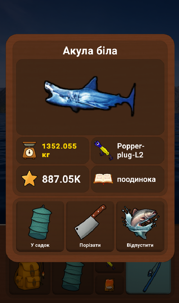 Інтерфейс гри PROFishing